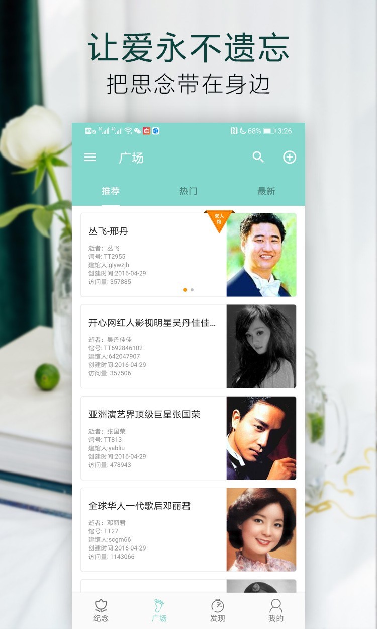天堂纪念网