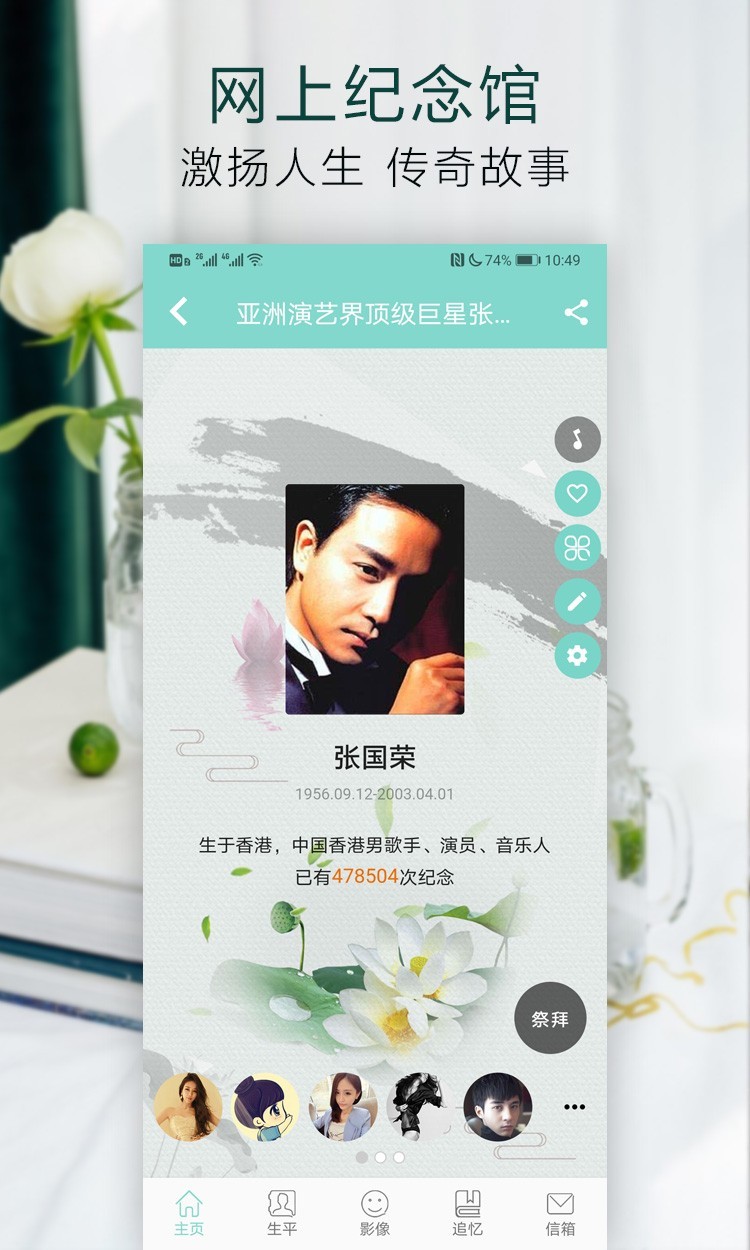 天堂纪念网