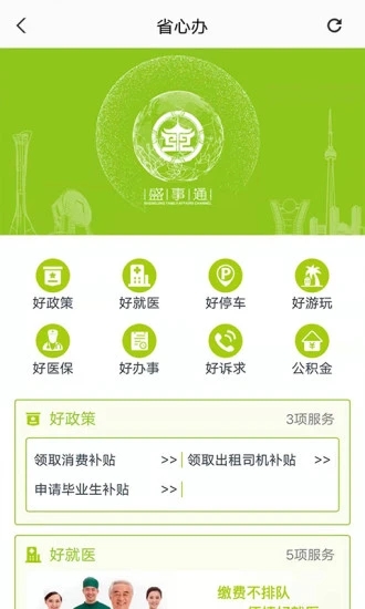 盛世通新版下载