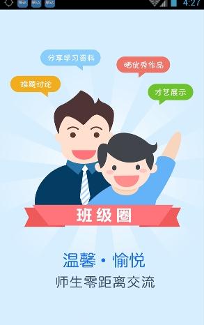 拓普教育-临沂智慧教育云平台app下载