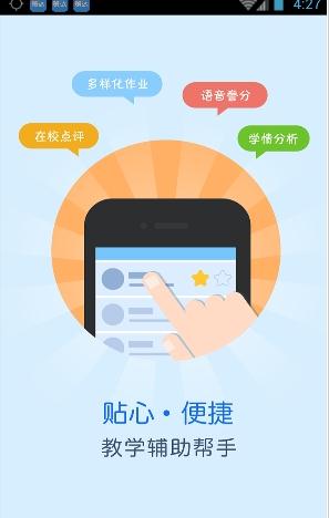 拓普教育-临沂智慧教育云平台app下载