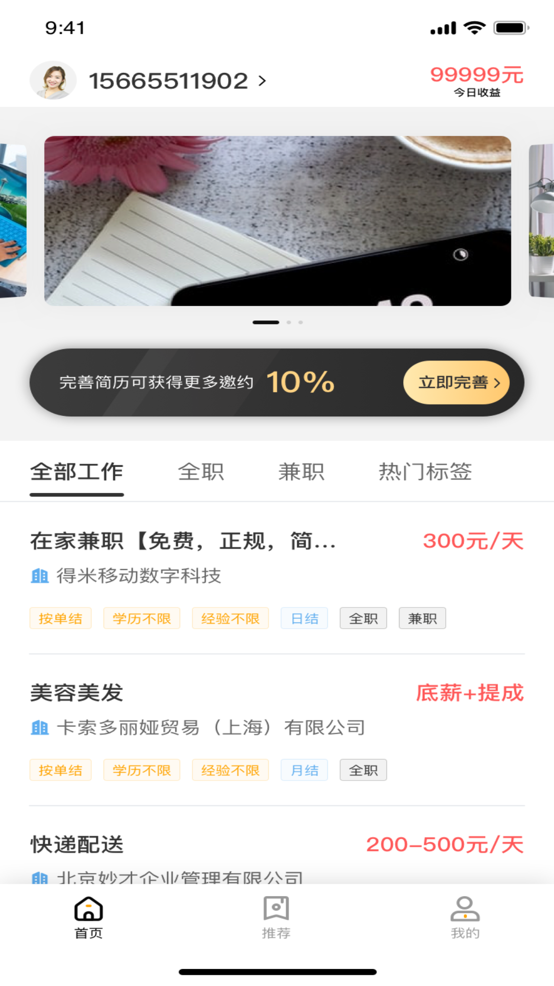 兼职star安卓版