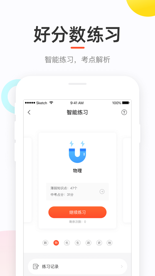 好分数官方下载