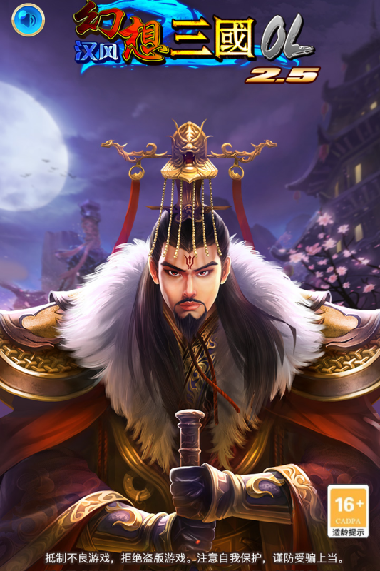 汉风幻想三国OL下载最新版