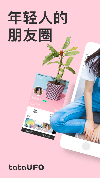 tataUFO最新版下载