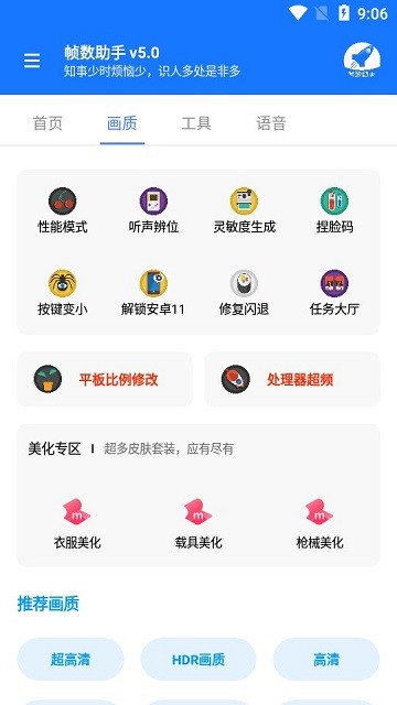 游戏帧数管家app(帧数助手)