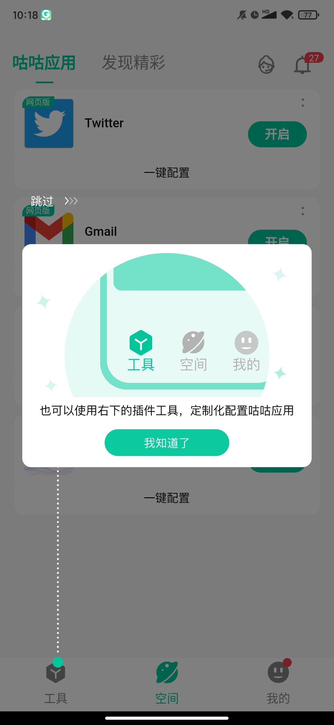 咕咕空间安卓下载