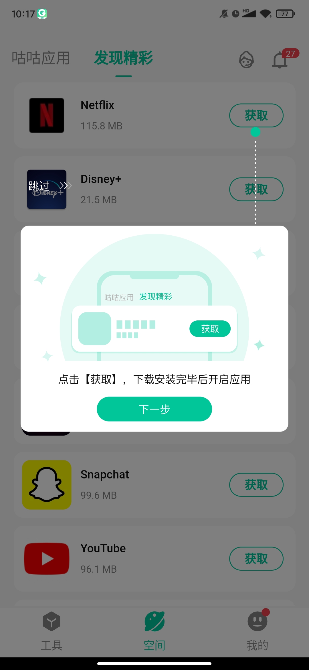 咕咕空间安卓下载