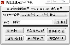 csol佳佳家庭网吧通用版辅助下载