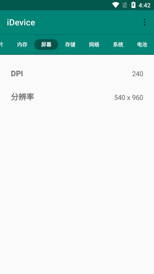iDevice(手机硬件检测)