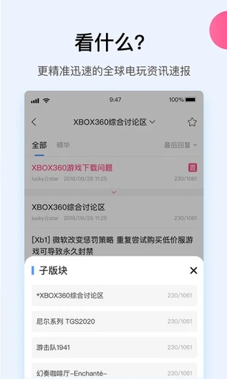 A9VG电玩部落手机客户端下载