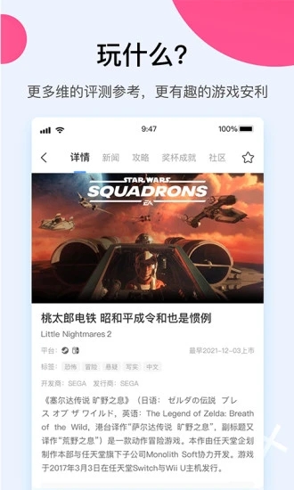 A9VG电玩部落手机客户端下载