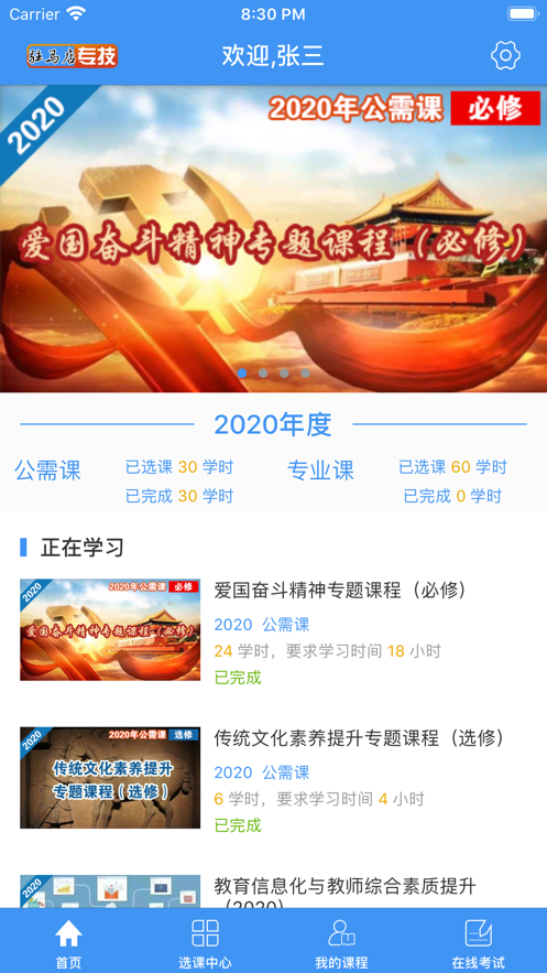 驻马店专技人员继续教育平台