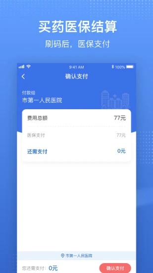 国家医保服务平台官方版