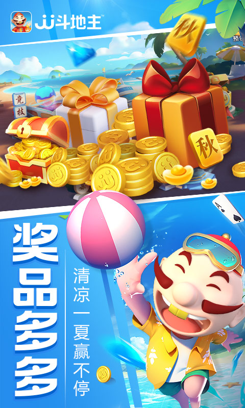 JJ斗地主赢话费手机版官方下载