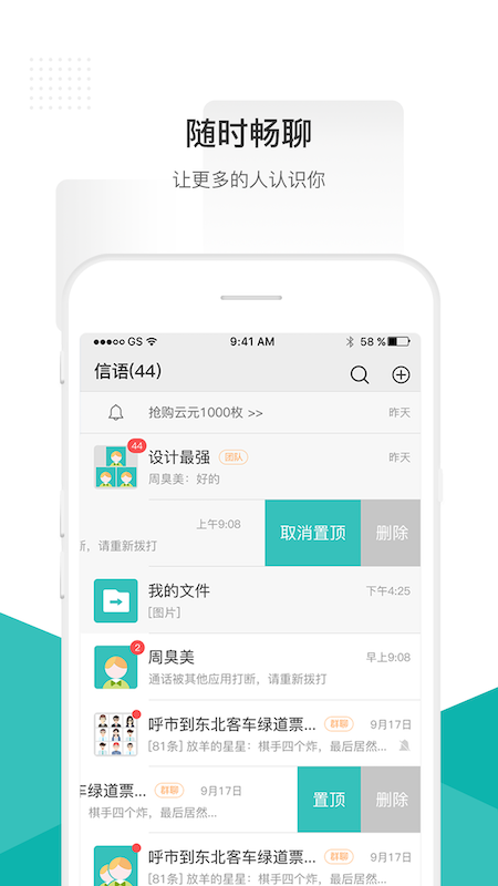 信语
