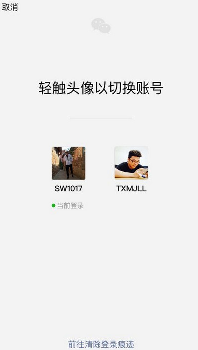 微信6.6.6官方正式版