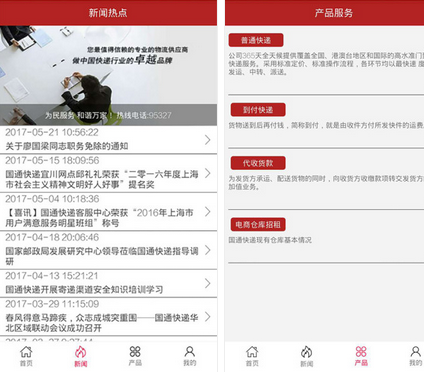 国通快递官方查询软件下载