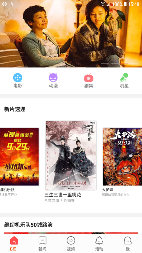 E视网软件