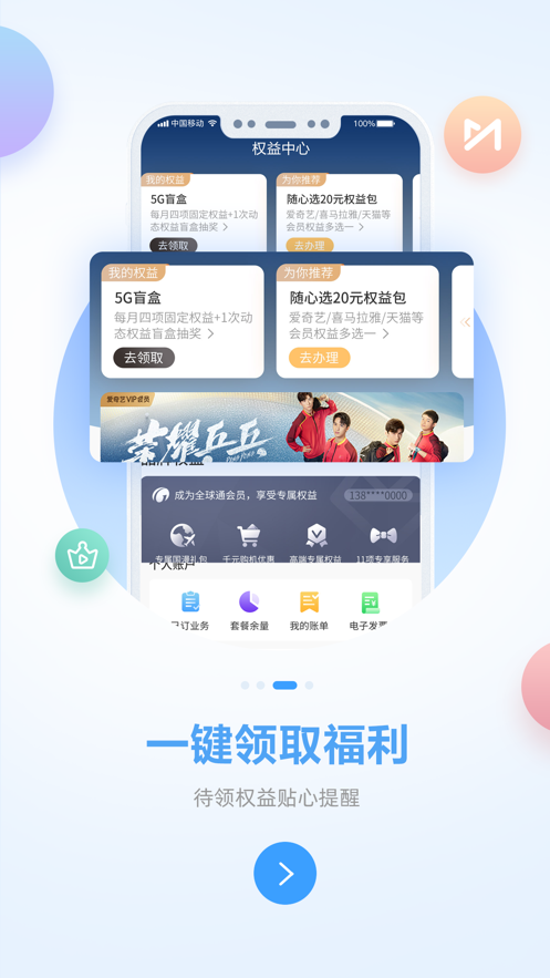 中国移动广西app