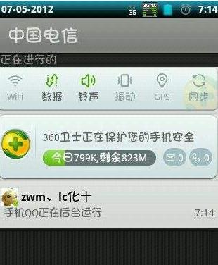 CT-GSM Internet(天翼电信移动流量G网补丁)下载