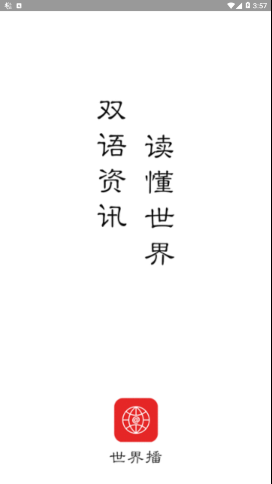 世界播
