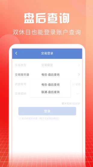 申万期货app