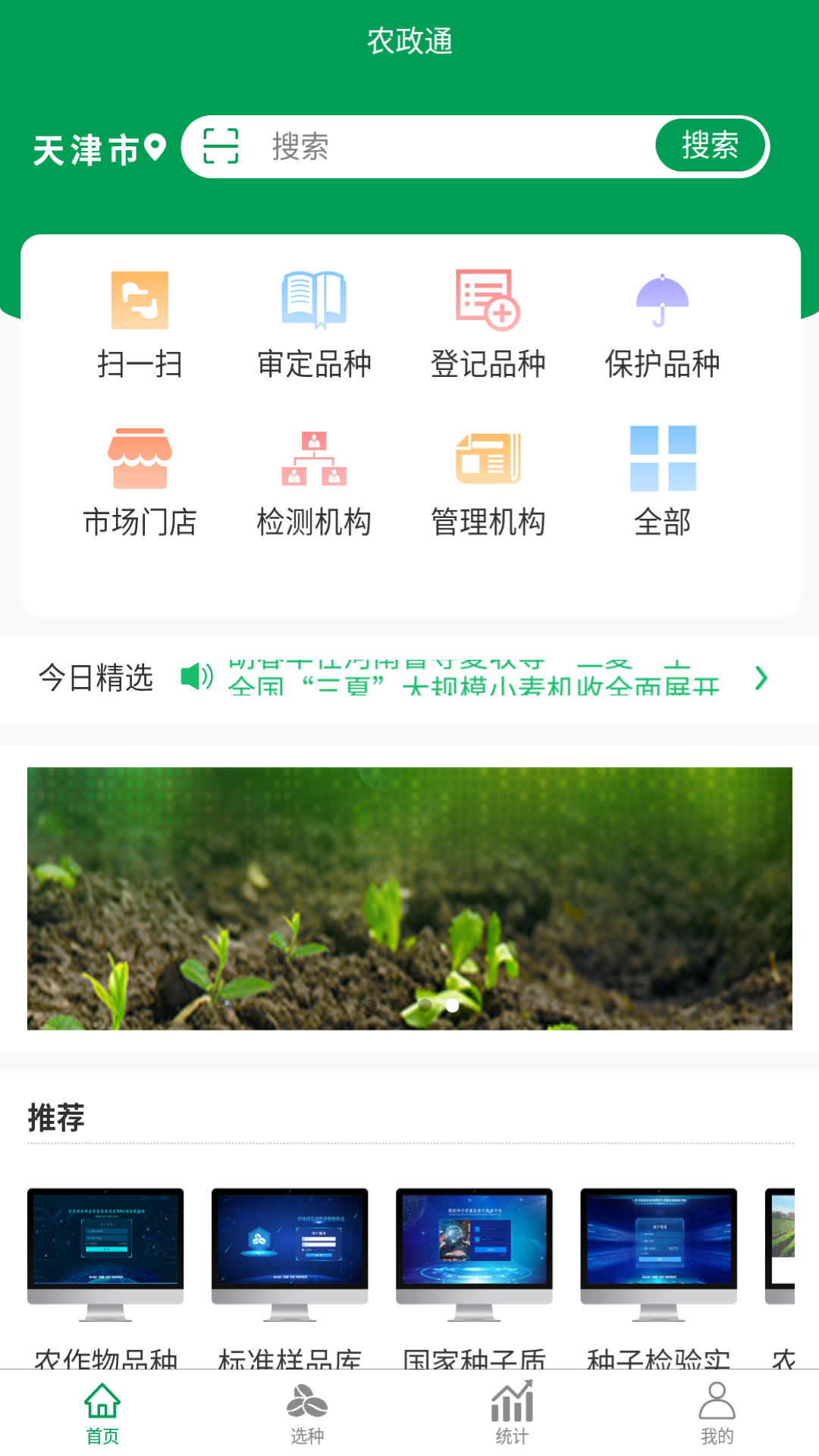 农政通app