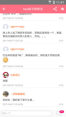 hao妹子碎碎念