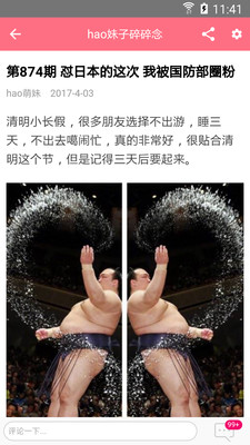 hao妹子碎碎念