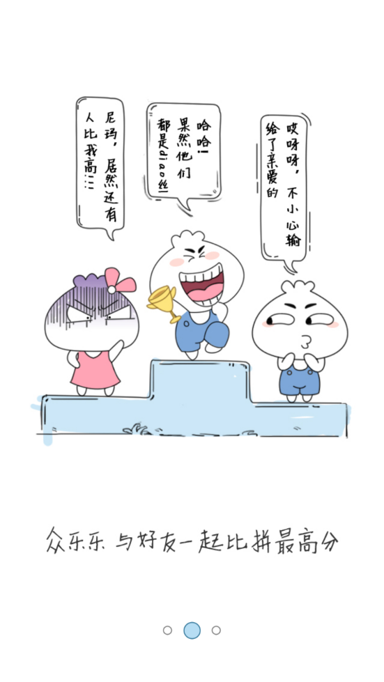 3366小游戏手机版