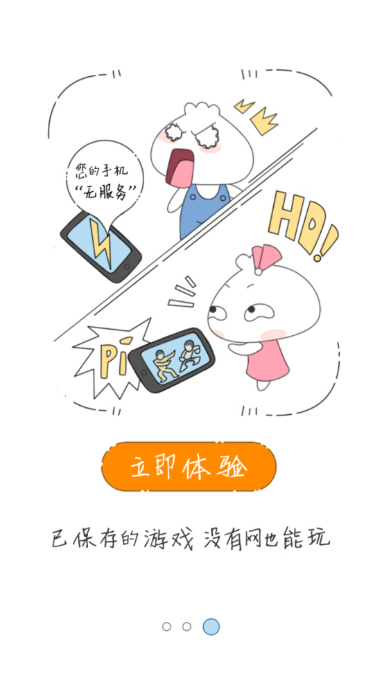 3366小游戏手机版