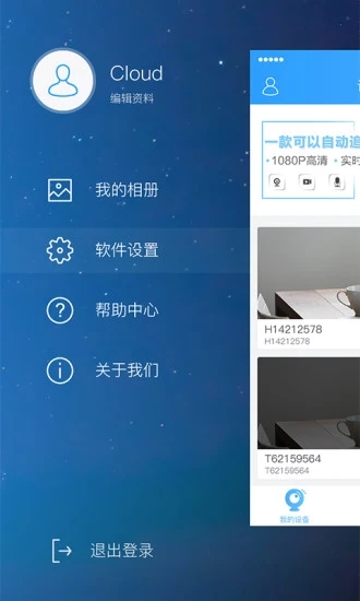 云视通监控app下载安装