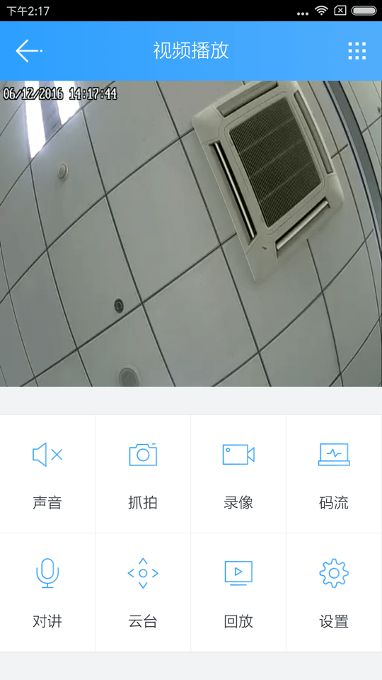 云视通监控app下载安装
