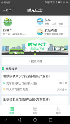 时光巴士软件