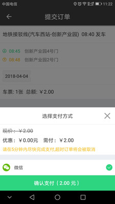时光巴士软件