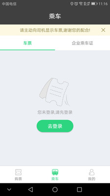时光巴士软件