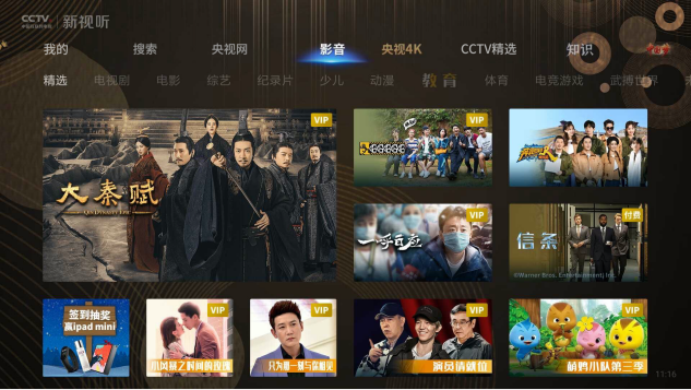 CCTV.新视听(央视网TV版app官方下载)