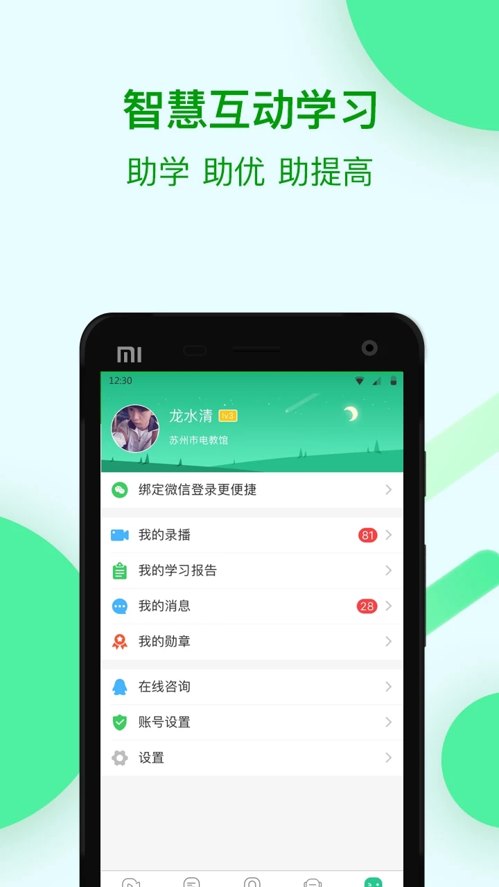 苏州线上教育学生版app