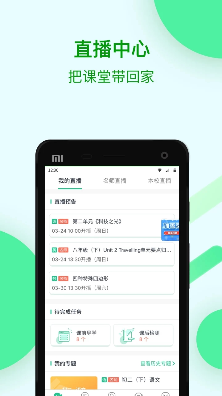 苏州线上教育学生版app
