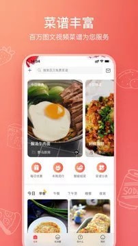 美食杰家常菜谱大全app