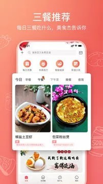 美食杰家常菜谱大全app