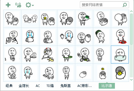 彼尔德qq表情包