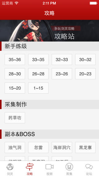 多玩剑灵盒子ios下载