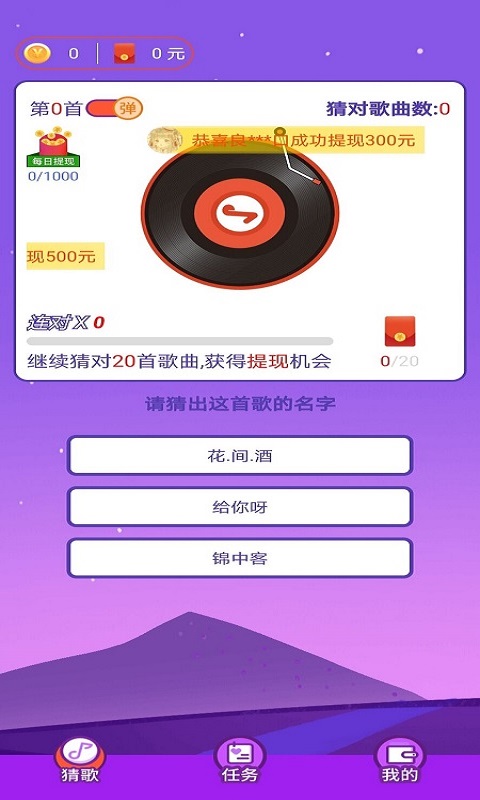 多赚宝猜歌赚钱