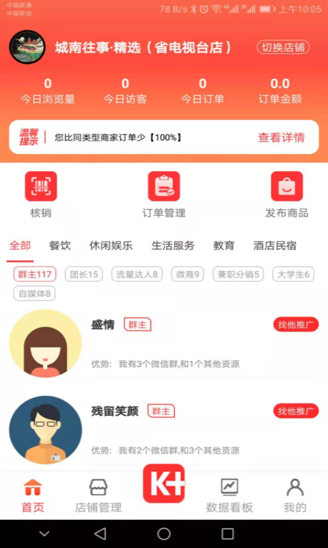 客本道app