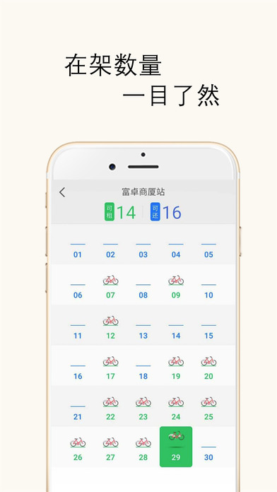 北京市公共自行车app