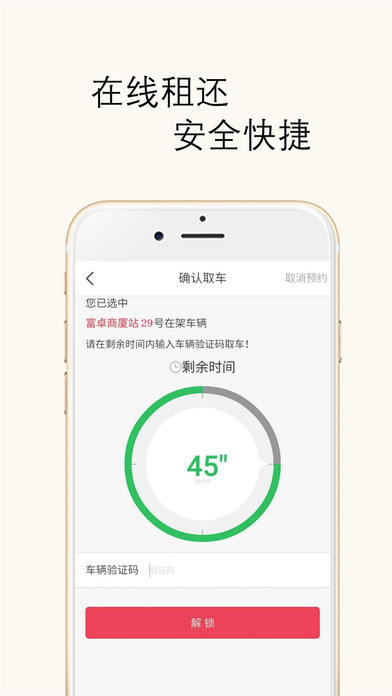 北京市公共自行车app