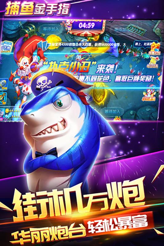 捕鱼金手指上下分版