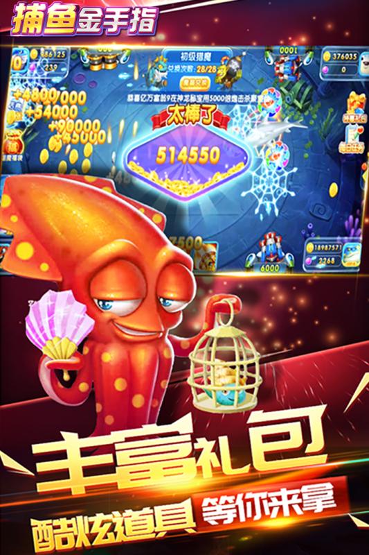 捕鱼金手指上下分版